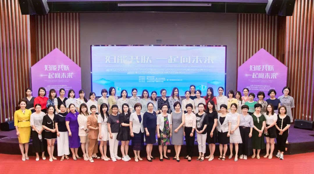 全省首個(gè)！廈門(mén)市互聯(lián)網(wǎng)行業(yè)婦聯(lián)今天成立！